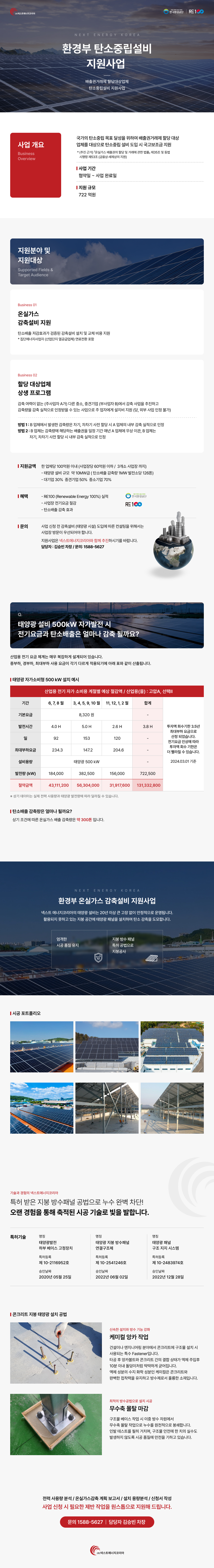 환경부 탄소중립설비 지원사업